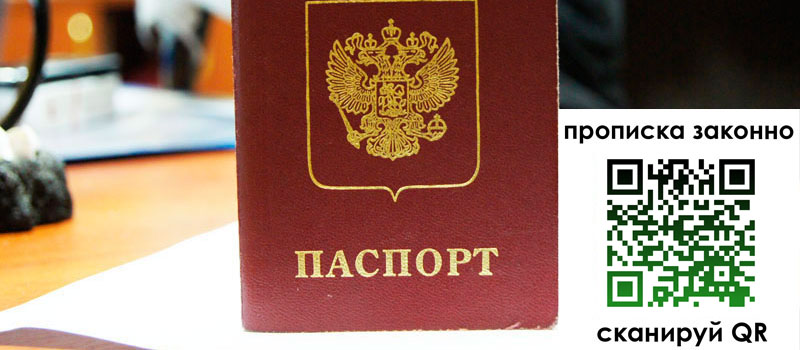 прописка в Борзе регистрация в Борзе